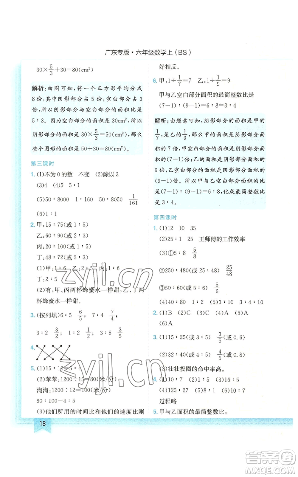 龍門書局2022黃岡小狀元作業(yè)本六年級上冊數(shù)學(xué)北師大版廣東專版參考答案