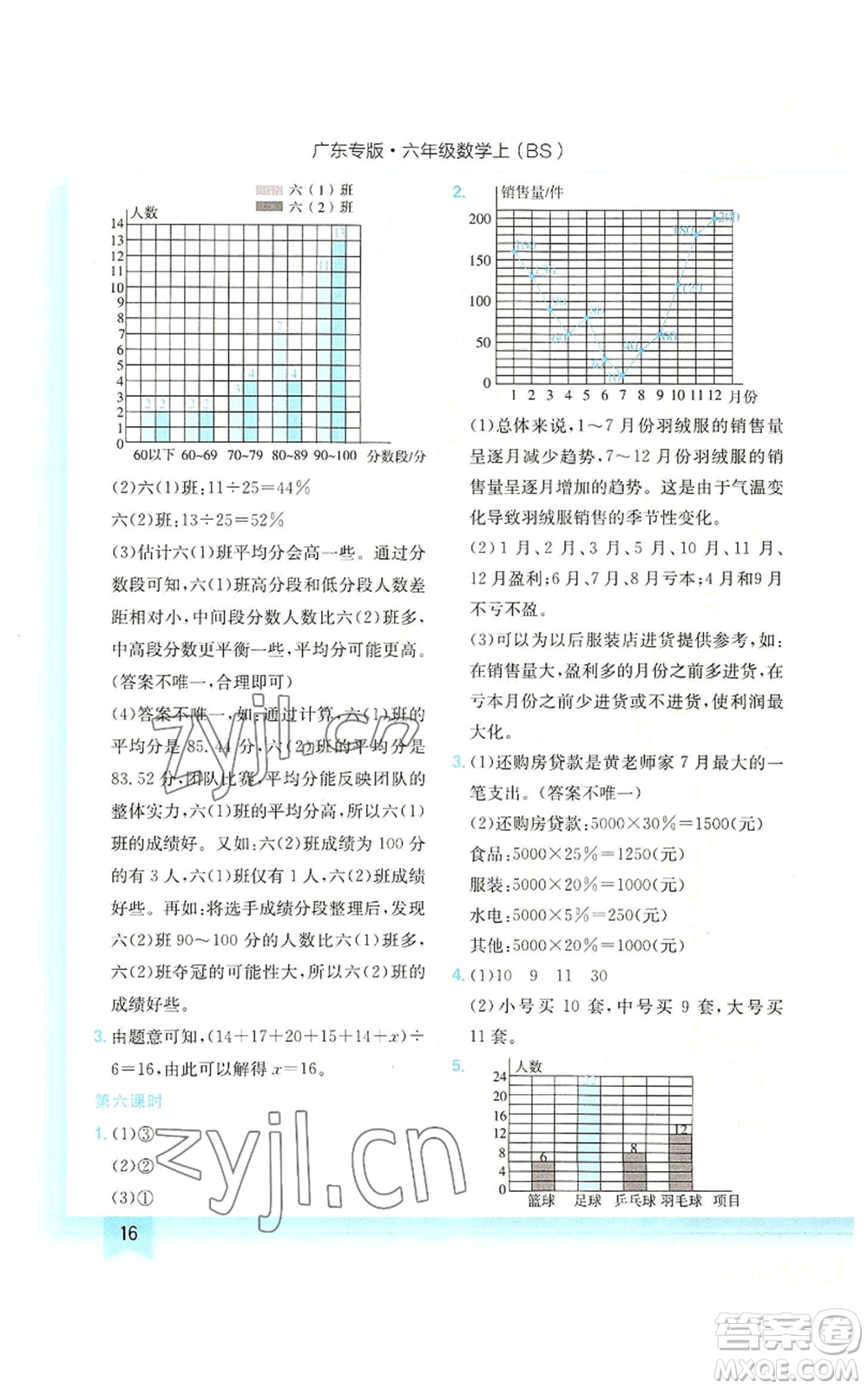 龍門書局2022黃岡小狀元作業(yè)本六年級上冊數(shù)學(xué)北師大版廣東專版參考答案