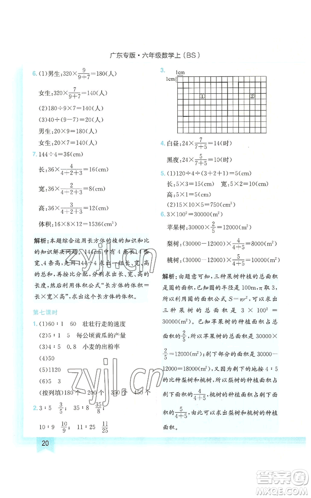 龍門書局2022黃岡小狀元作業(yè)本六年級上冊數(shù)學(xué)北師大版廣東專版參考答案