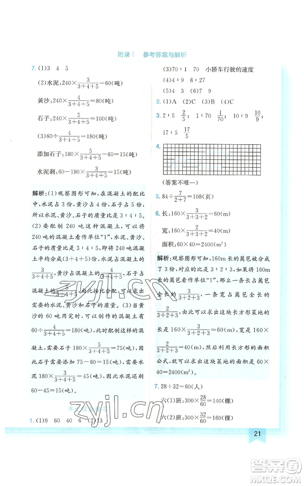 龍門書局2022黃岡小狀元作業(yè)本六年級上冊數(shù)學(xué)北師大版廣東專版參考答案