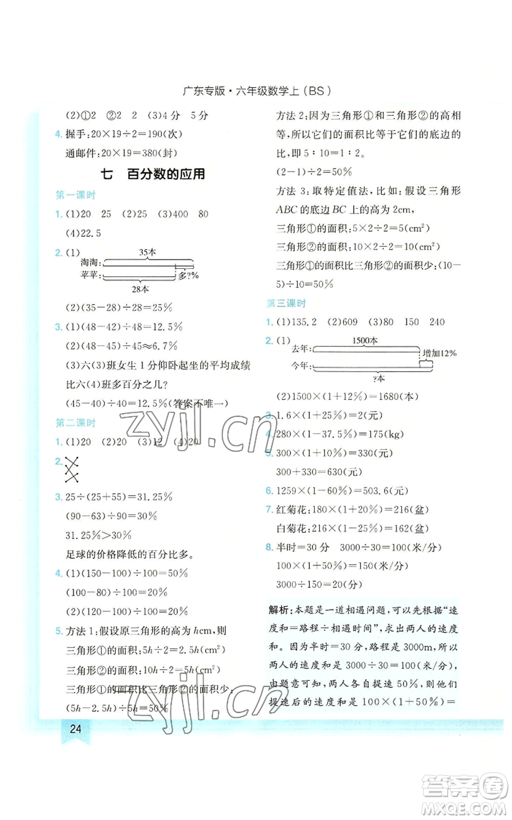 龍門書局2022黃岡小狀元作業(yè)本六年級上冊數(shù)學(xué)北師大版廣東專版參考答案