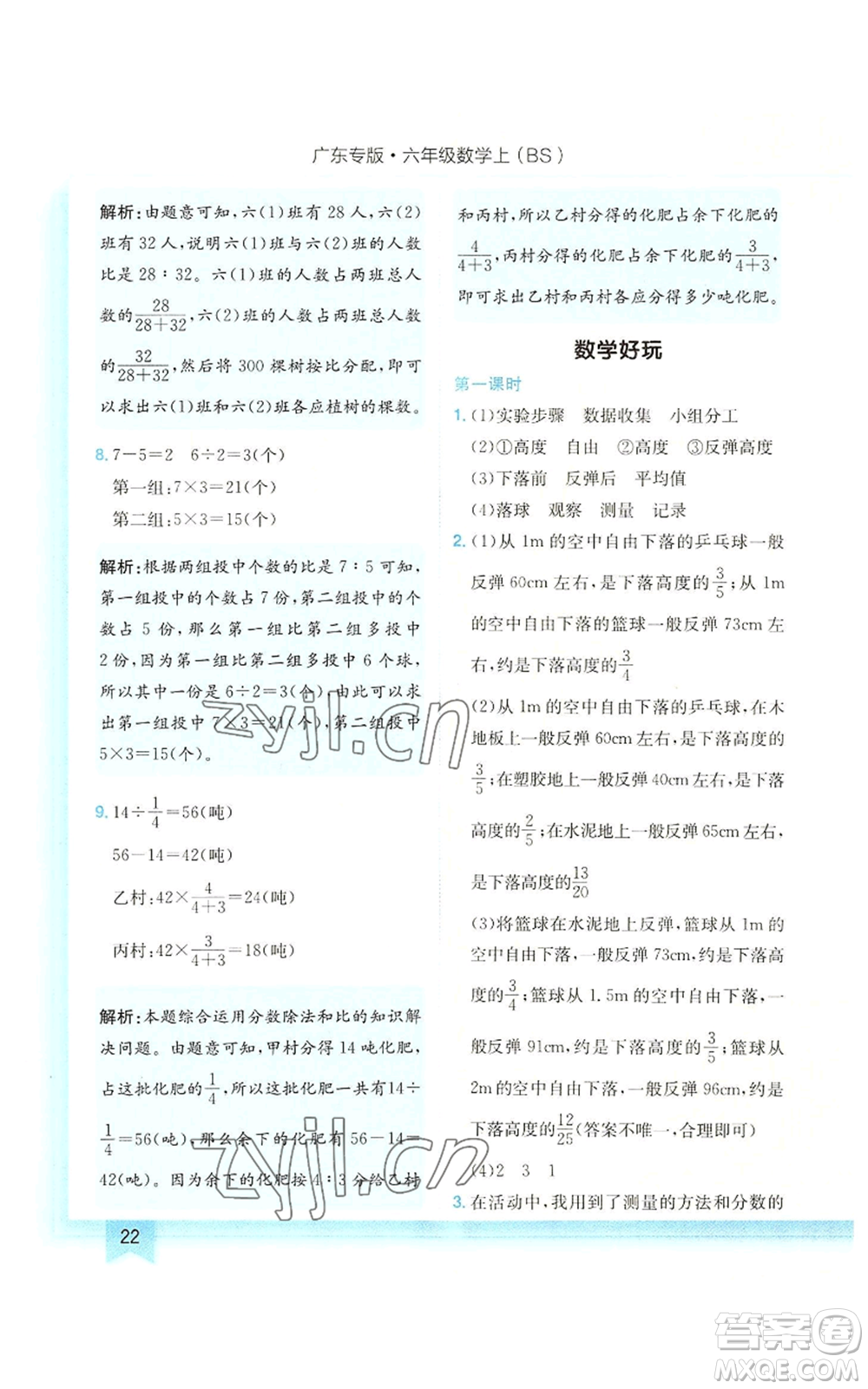 龍門書局2022黃岡小狀元作業(yè)本六年級上冊數(shù)學(xué)北師大版廣東專版參考答案