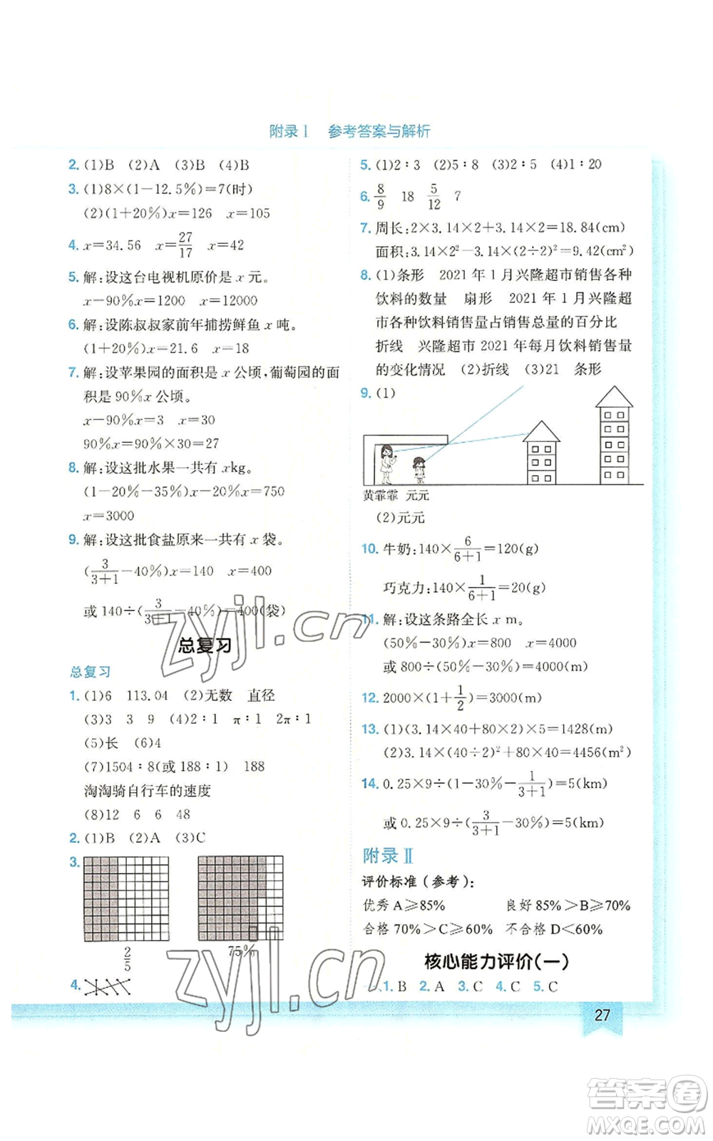 龍門書局2022黃岡小狀元作業(yè)本六年級上冊數(shù)學(xué)北師大版廣東專版參考答案