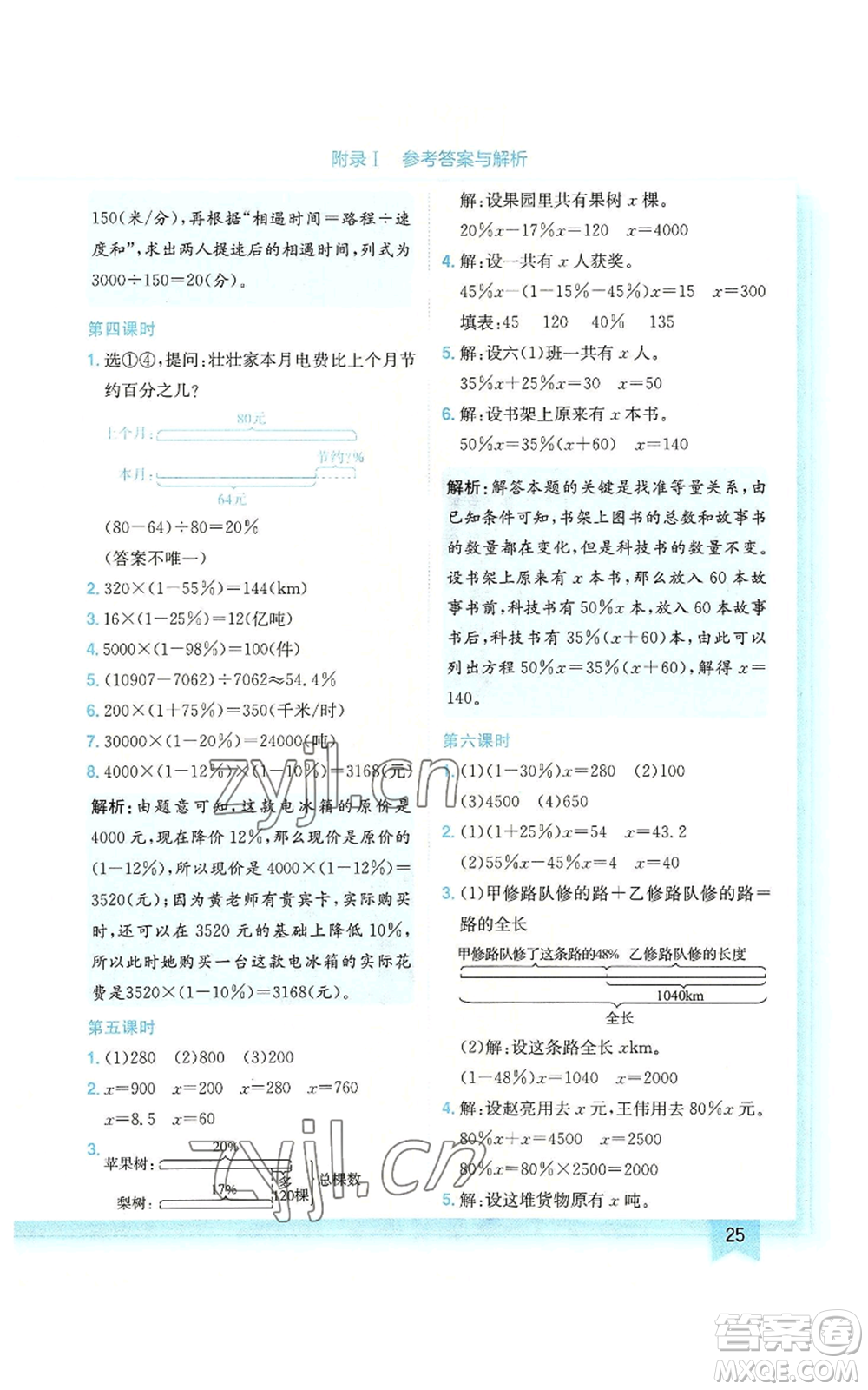 龍門書局2022黃岡小狀元作業(yè)本六年級上冊數(shù)學(xué)北師大版廣東專版參考答案