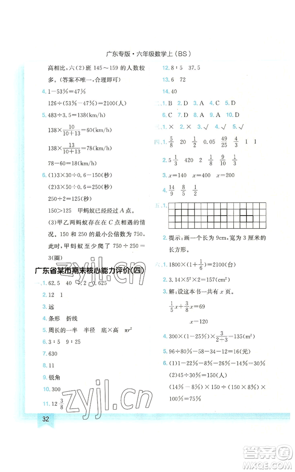 龍門書局2022黃岡小狀元作業(yè)本六年級上冊數(shù)學(xué)北師大版廣東專版參考答案