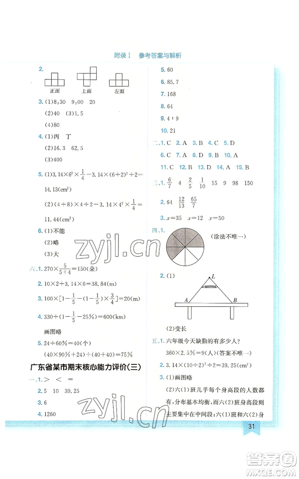 龍門書局2022黃岡小狀元作業(yè)本六年級上冊數(shù)學(xué)北師大版廣東專版參考答案