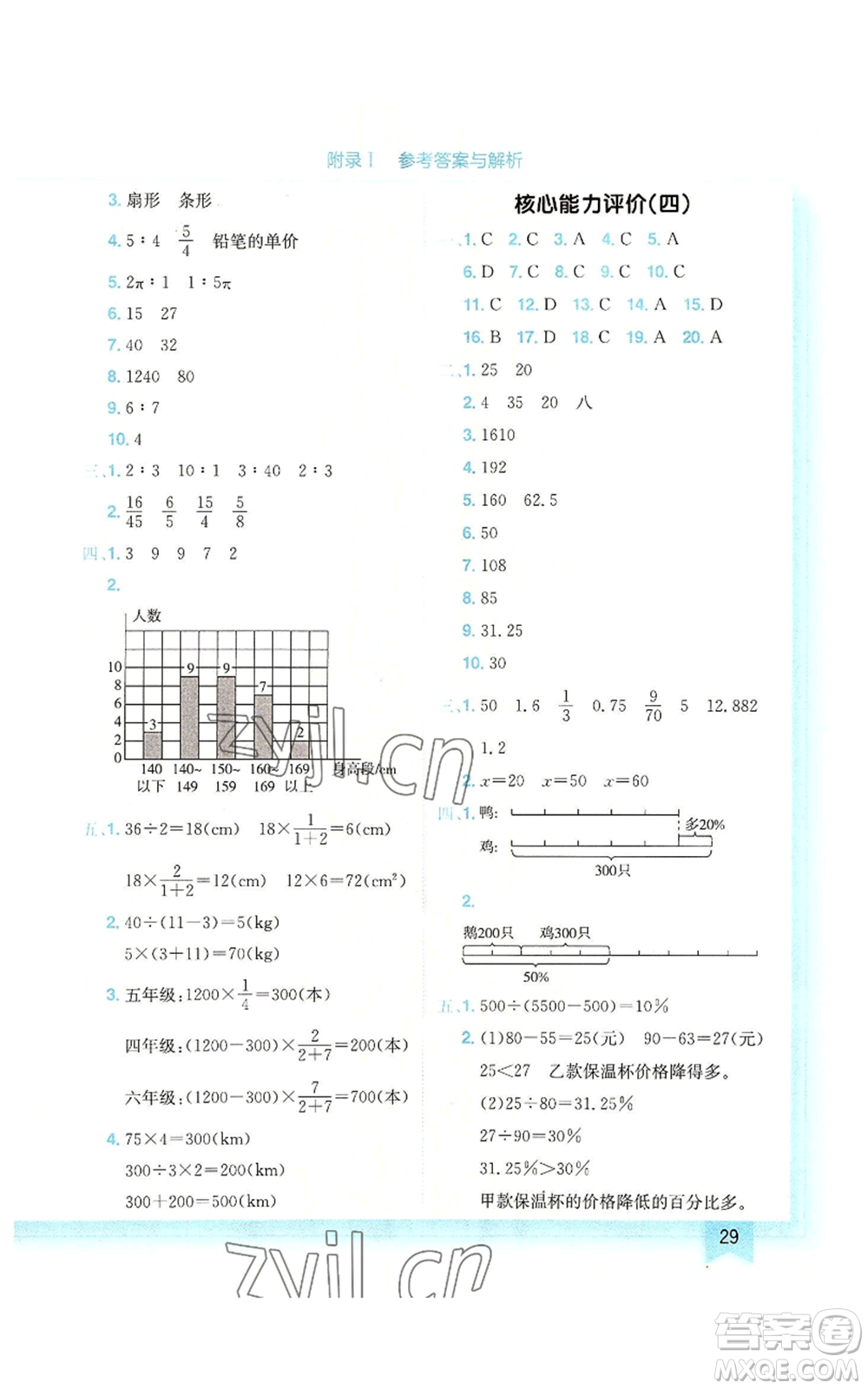 龍門書局2022黃岡小狀元作業(yè)本六年級上冊數(shù)學(xué)北師大版廣東專版參考答案