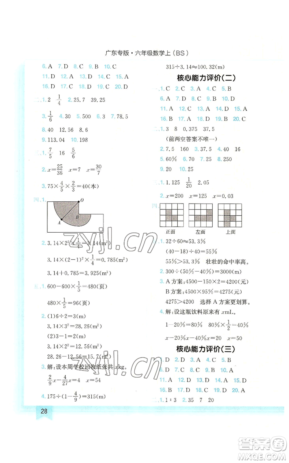 龍門書局2022黃岡小狀元作業(yè)本六年級上冊數(shù)學(xué)北師大版廣東專版參考答案