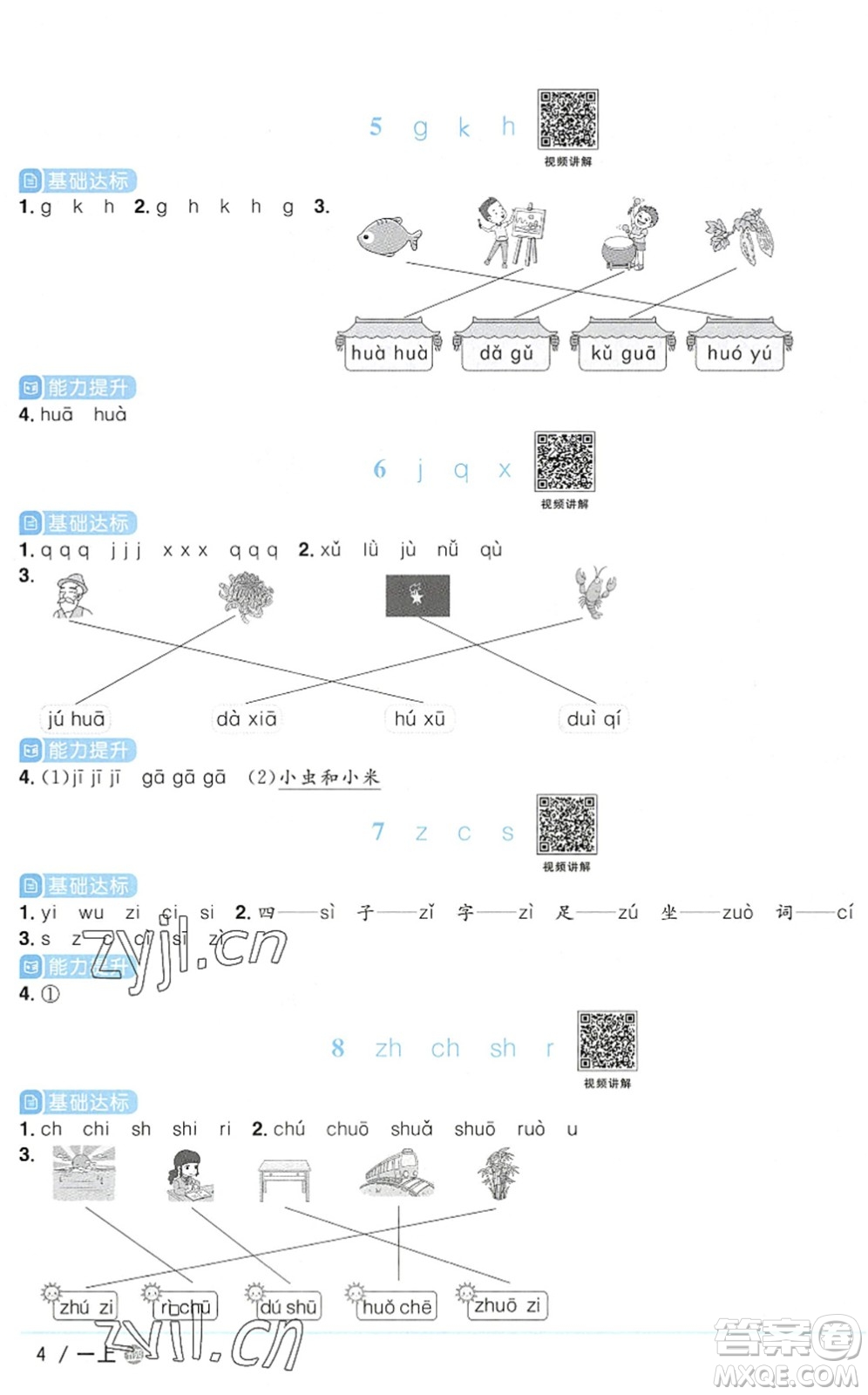 江西教育出版社2022陽(yáng)光同學(xué)課時(shí)優(yōu)化作業(yè)一年級(jí)語(yǔ)文上冊(cè)五四專用答案