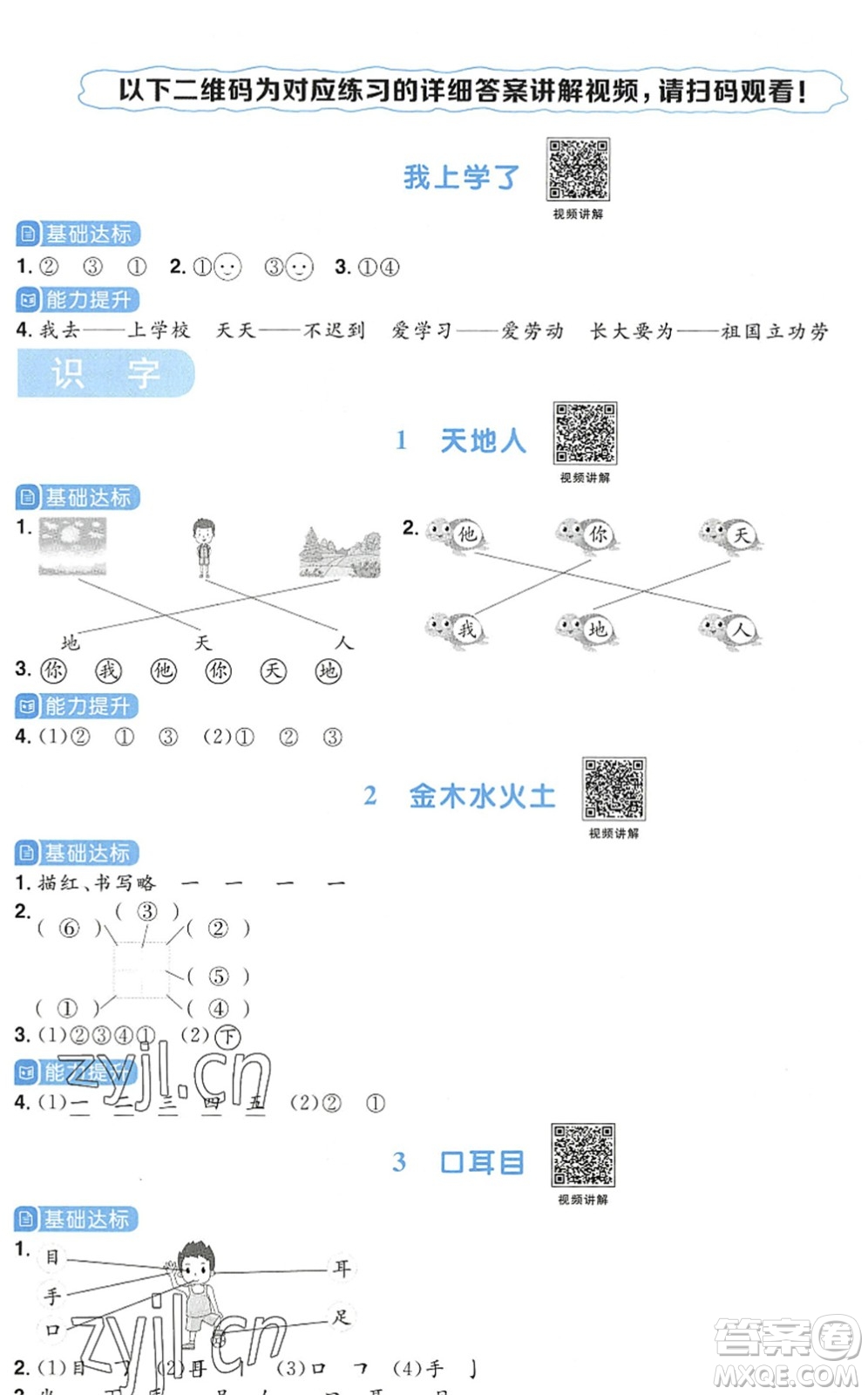 江西教育出版社2022陽(yáng)光同學(xué)課時(shí)優(yōu)化作業(yè)一年級(jí)語(yǔ)文上冊(cè)五四專用答案