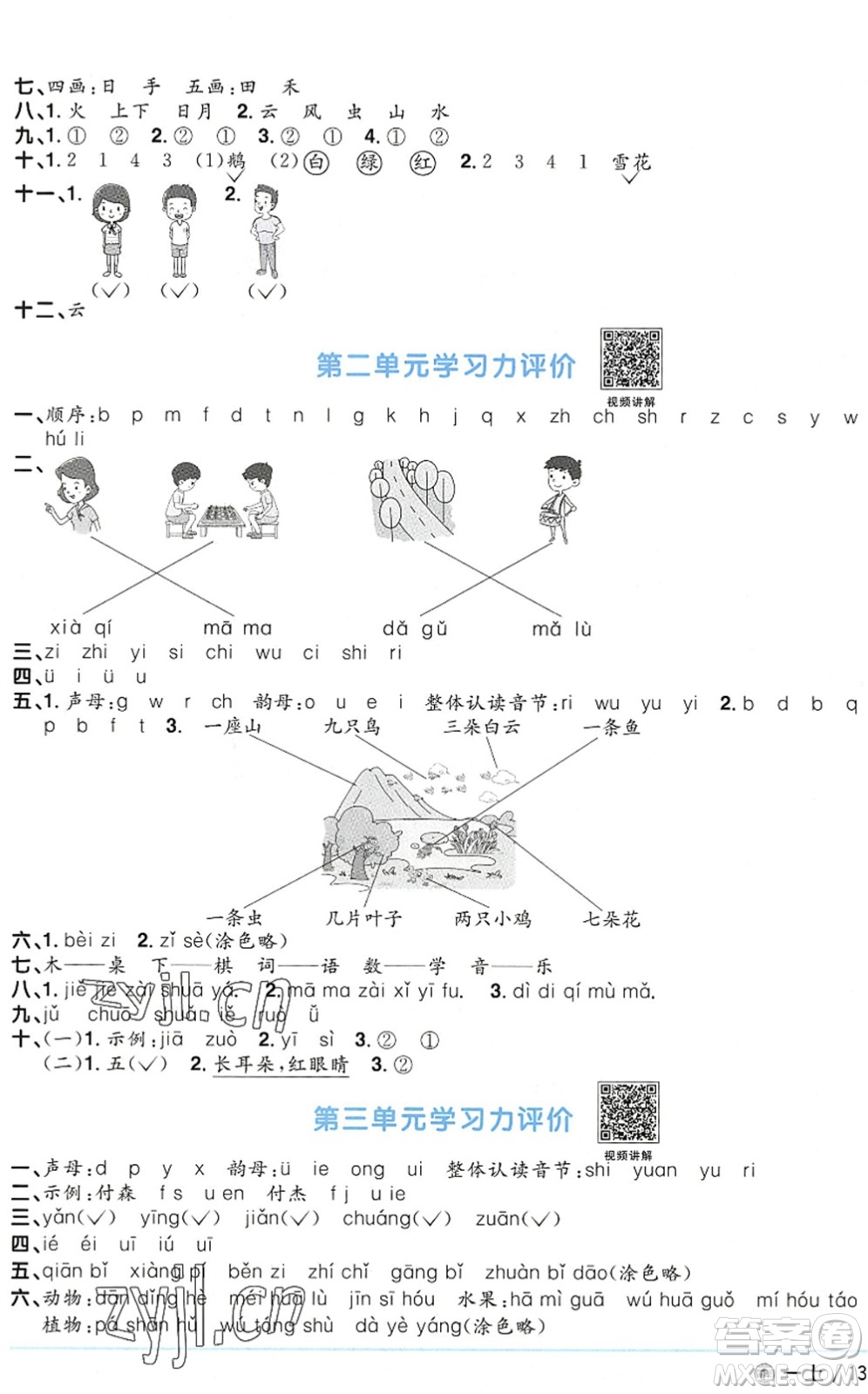 江西教育出版社2022陽(yáng)光同學(xué)課時(shí)優(yōu)化作業(yè)一年級(jí)語(yǔ)文上冊(cè)五四專用答案