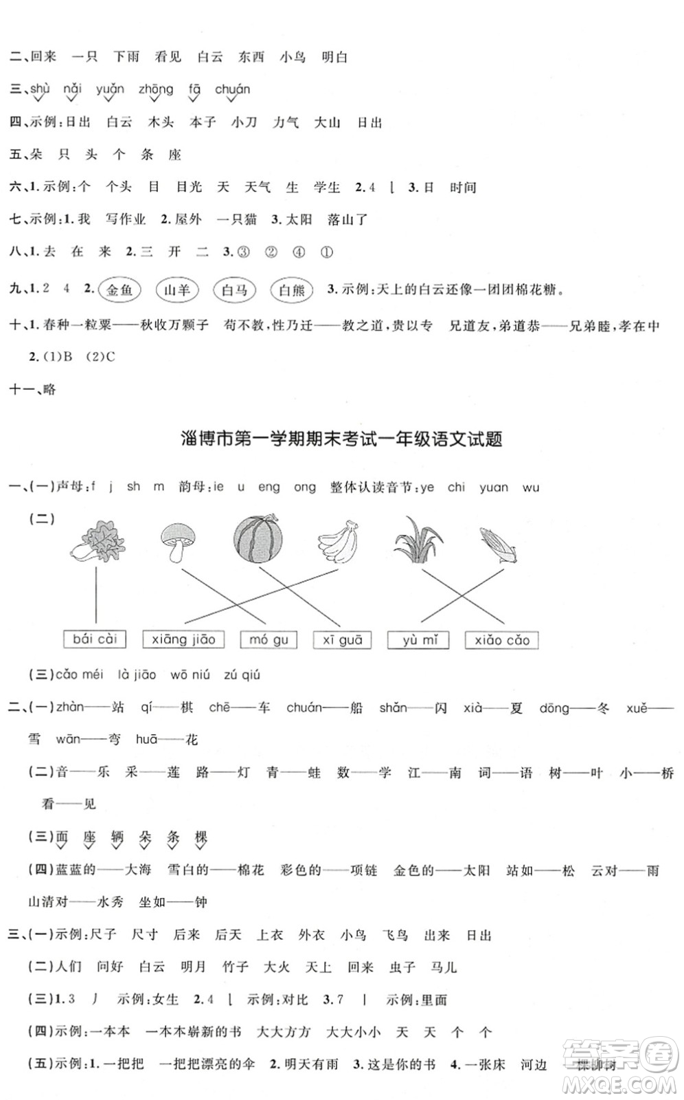 江西教育出版社2022陽(yáng)光同學(xué)課時(shí)優(yōu)化作業(yè)一年級(jí)語(yǔ)文上冊(cè)五四專用答案