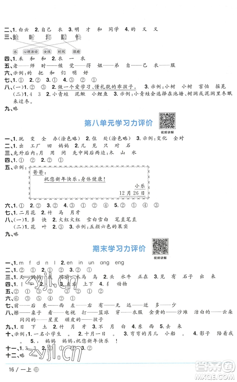 江西教育出版社2022陽(yáng)光同學(xué)課時(shí)優(yōu)化作業(yè)一年級(jí)語(yǔ)文上冊(cè)五四專用答案