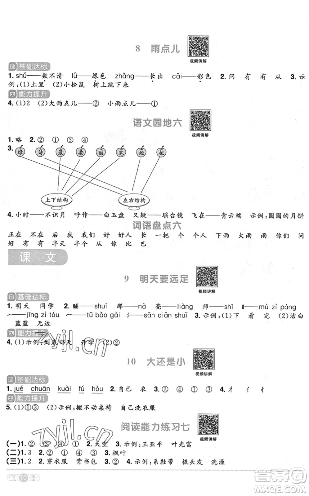 江西教育出版社2022陽光同學(xué)課時優(yōu)化作業(yè)一年級語文上冊RJ人教版菏澤專版答案