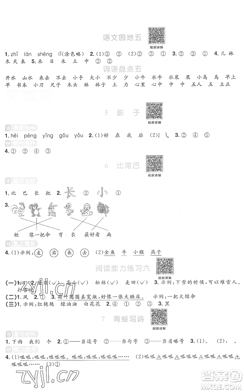 江西教育出版社2022陽光同學(xué)課時優(yōu)化作業(yè)一年級語文上冊RJ人教版菏澤專版答案