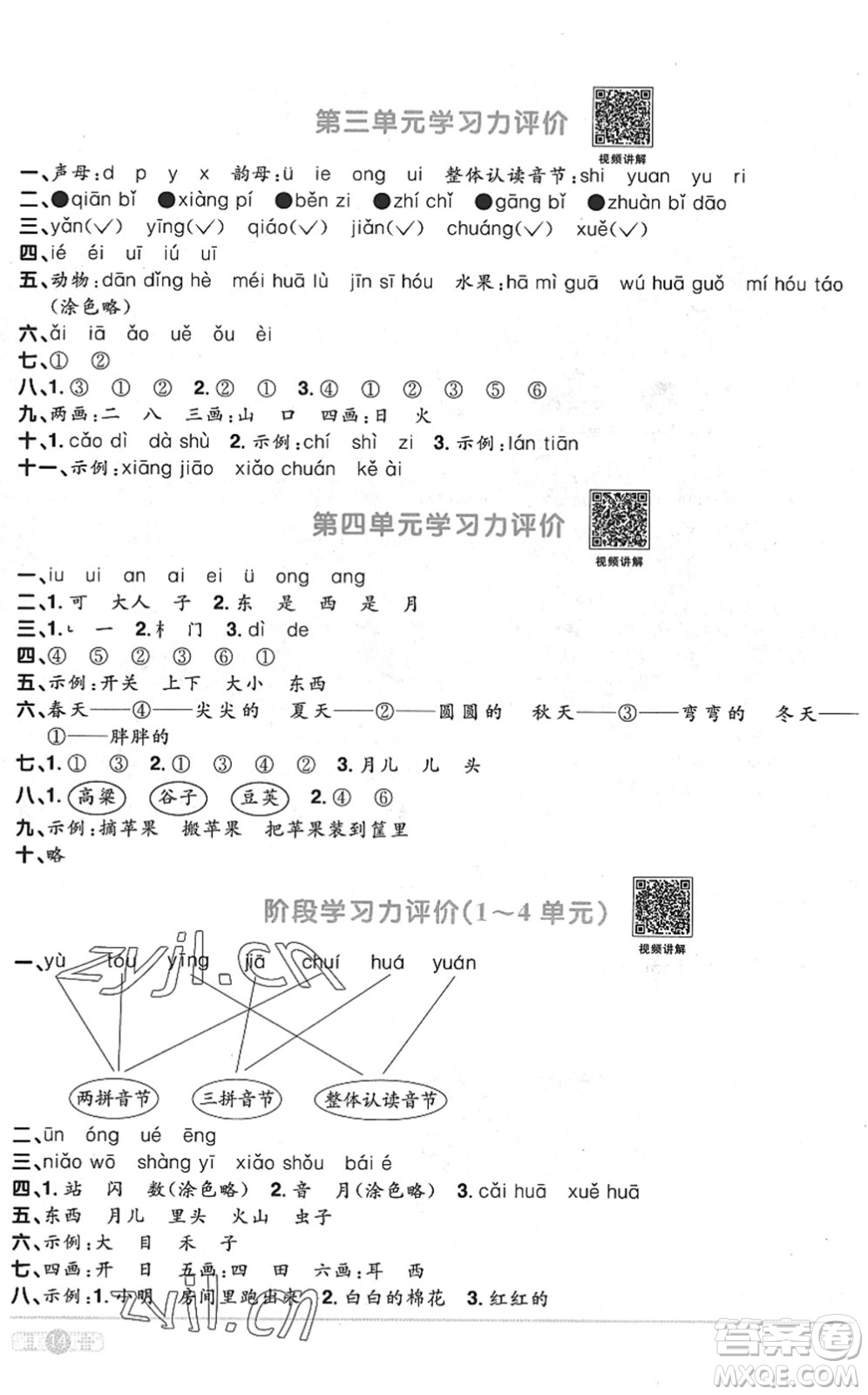 江西教育出版社2022陽光同學(xué)課時優(yōu)化作業(yè)一年級語文上冊RJ人教版菏澤專版答案