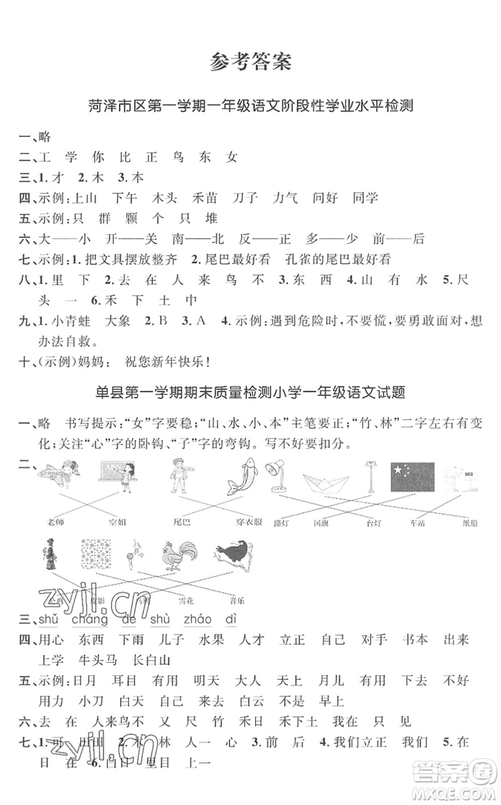 江西教育出版社2022陽光同學(xué)課時優(yōu)化作業(yè)一年級語文上冊RJ人教版菏澤專版答案