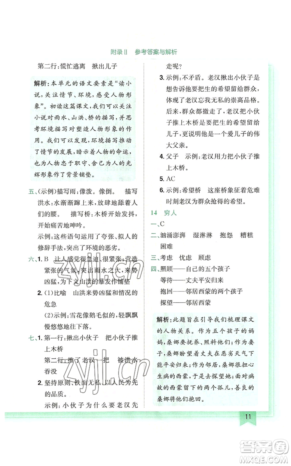 龍門(mén)書(shū)局2022黃岡小狀元作業(yè)本六年級(jí)上冊(cè)語(yǔ)文人教版廣東專(zhuān)版參考答案