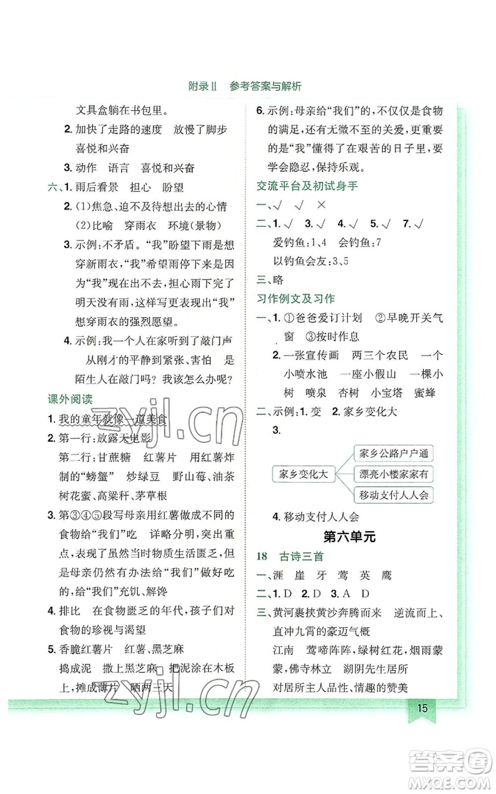 龍門(mén)書(shū)局2022黃岡小狀元作業(yè)本六年級(jí)上冊(cè)語(yǔ)文人教版廣東專(zhuān)版參考答案