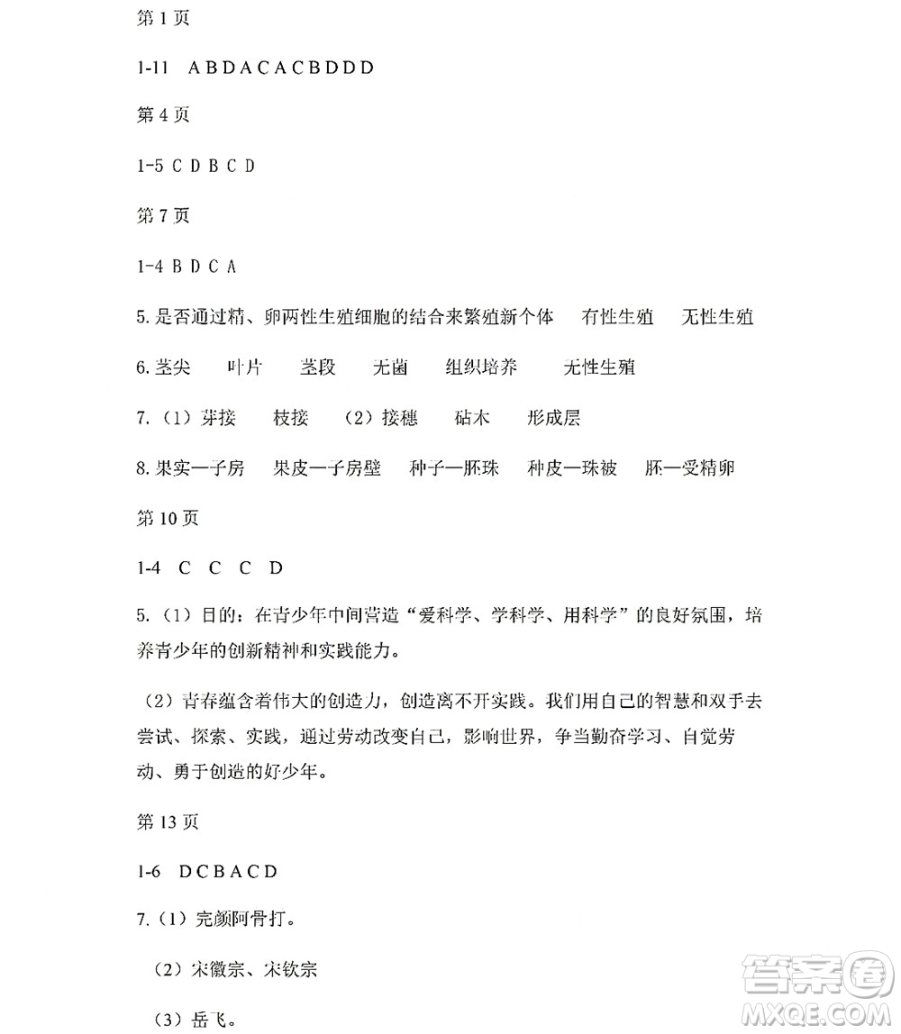 黑龍江少年兒童出版社2022Happy假日暑假五四學(xué)制七年級(jí)綜合答案