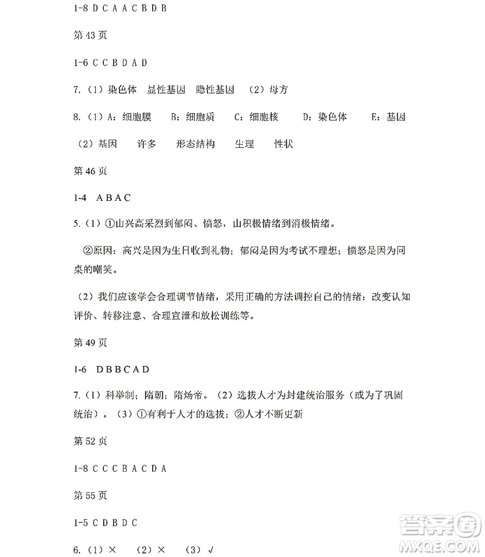 黑龍江少年兒童出版社2022Happy假日暑假五四學(xué)制七年級(jí)綜合答案