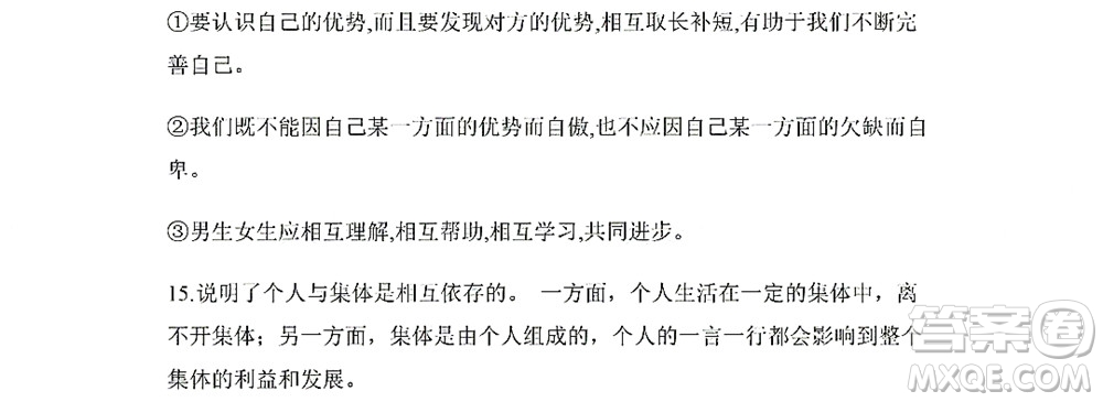 黑龍江少年兒童出版社2022Happy假日暑假五四學(xué)制七年級(jí)綜合答案