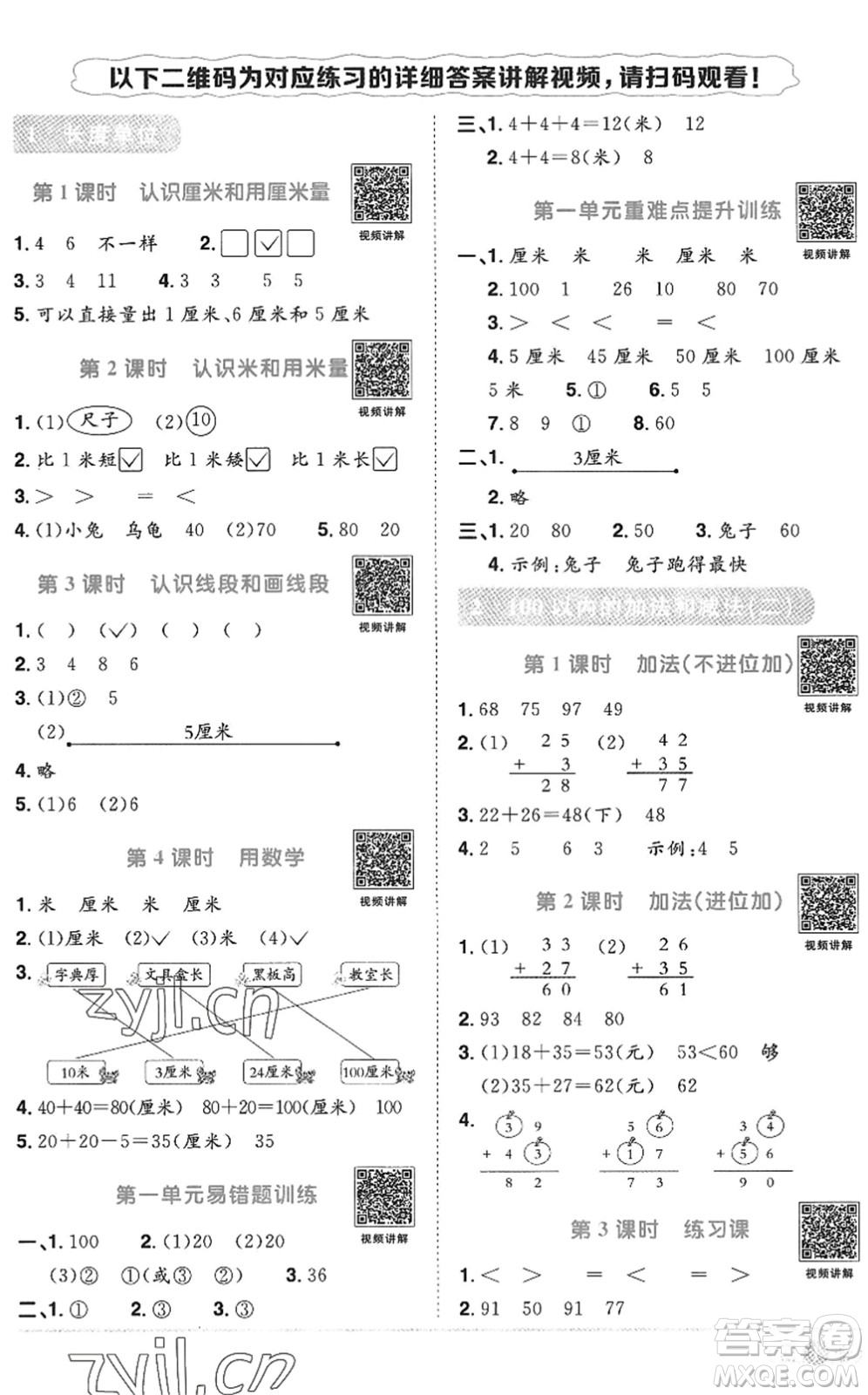 江西教育出版社2022陽(yáng)光同學(xué)課時(shí)優(yōu)化作業(yè)二年級(jí)數(shù)學(xué)上冊(cè)RJ人教版答案