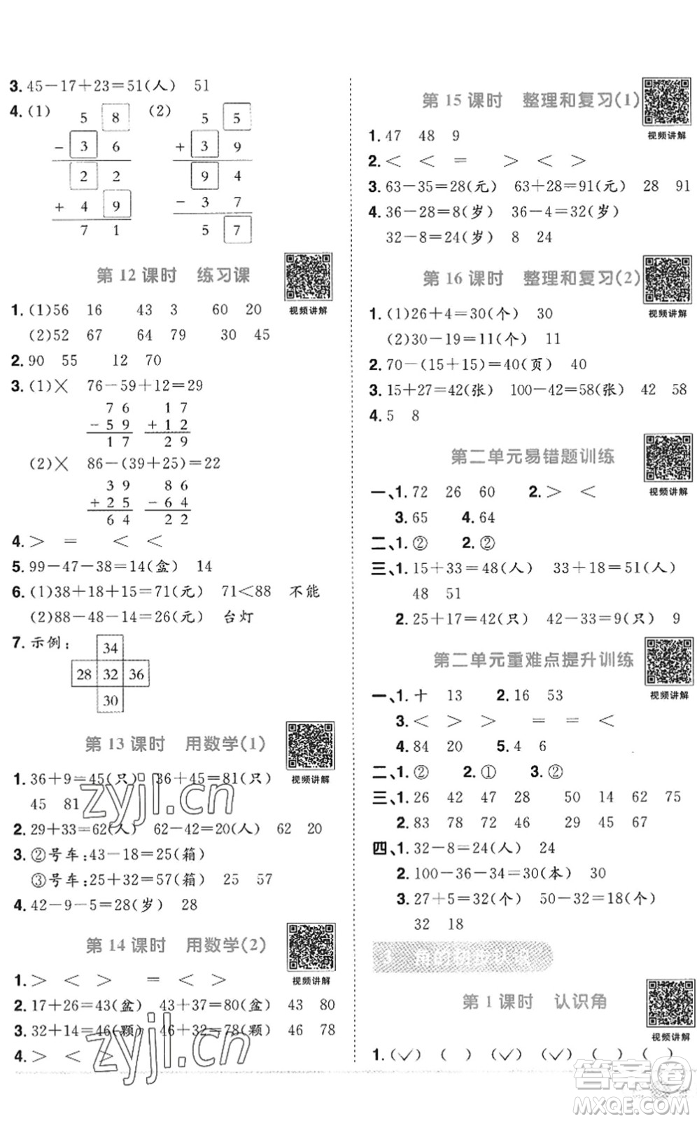 江西教育出版社2022陽(yáng)光同學(xué)課時(shí)優(yōu)化作業(yè)二年級(jí)數(shù)學(xué)上冊(cè)RJ人教版答案