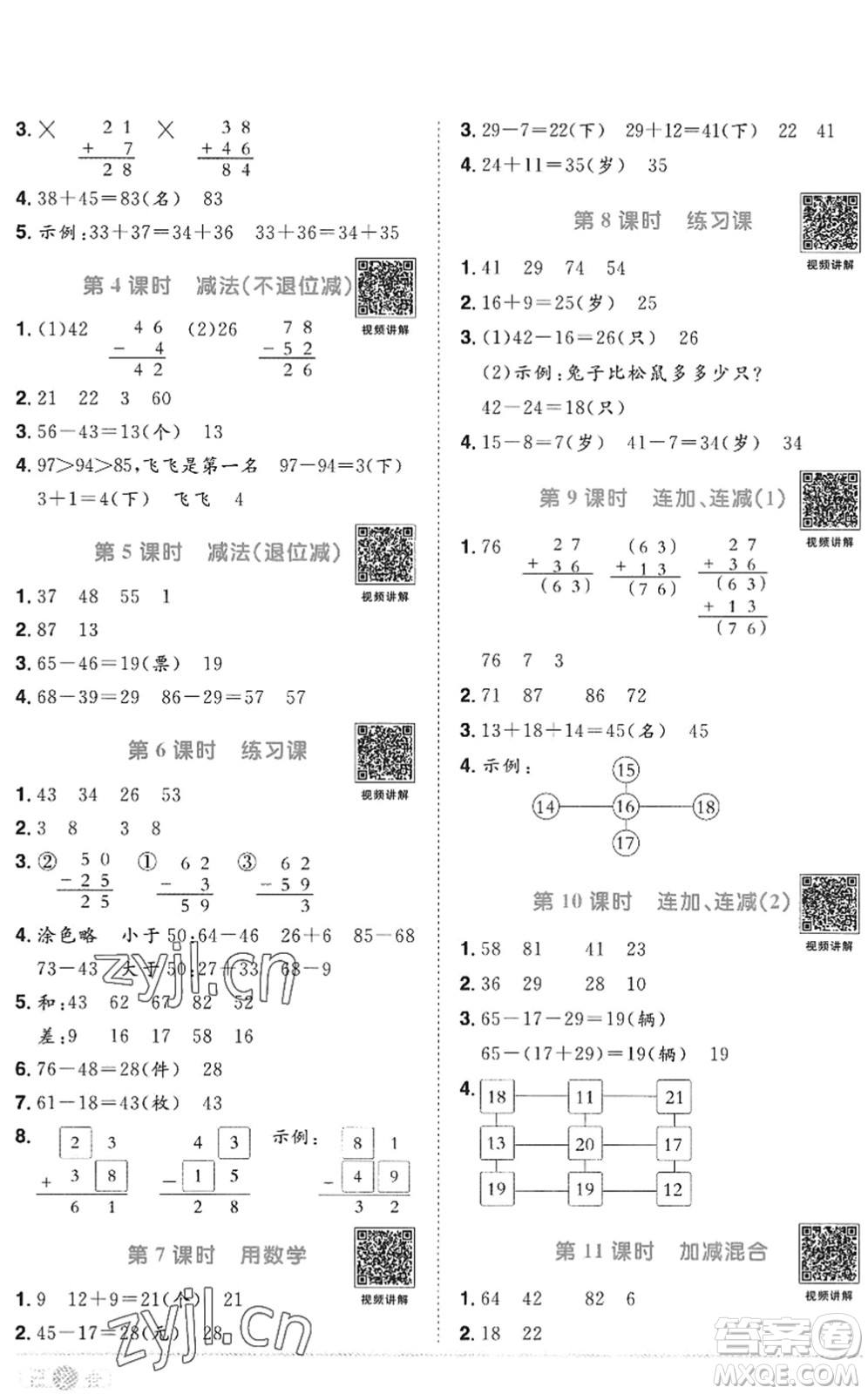 江西教育出版社2022陽(yáng)光同學(xué)課時(shí)優(yōu)化作業(yè)二年級(jí)數(shù)學(xué)上冊(cè)RJ人教版答案