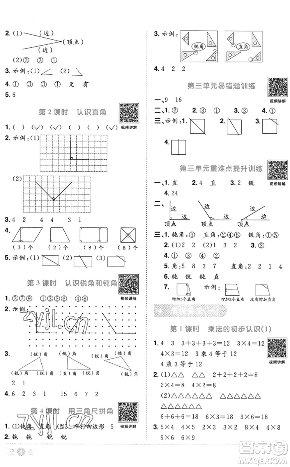 江西教育出版社2022陽(yáng)光同學(xué)課時(shí)優(yōu)化作業(yè)二年級(jí)數(shù)學(xué)上冊(cè)RJ人教版答案