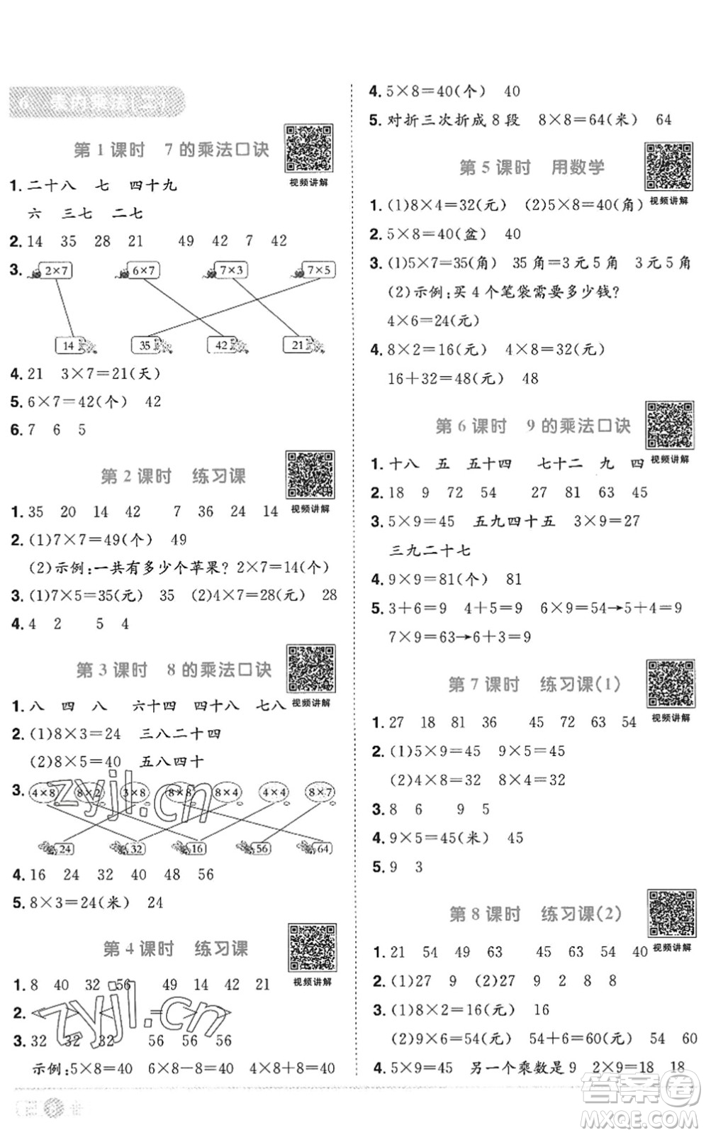 江西教育出版社2022陽(yáng)光同學(xué)課時(shí)優(yōu)化作業(yè)二年級(jí)數(shù)學(xué)上冊(cè)RJ人教版答案