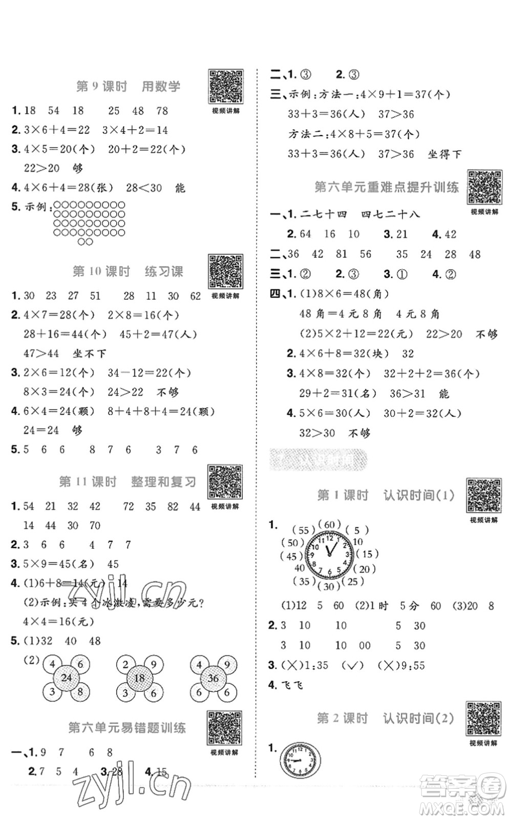 江西教育出版社2022陽(yáng)光同學(xué)課時(shí)優(yōu)化作業(yè)二年級(jí)數(shù)學(xué)上冊(cè)RJ人教版答案