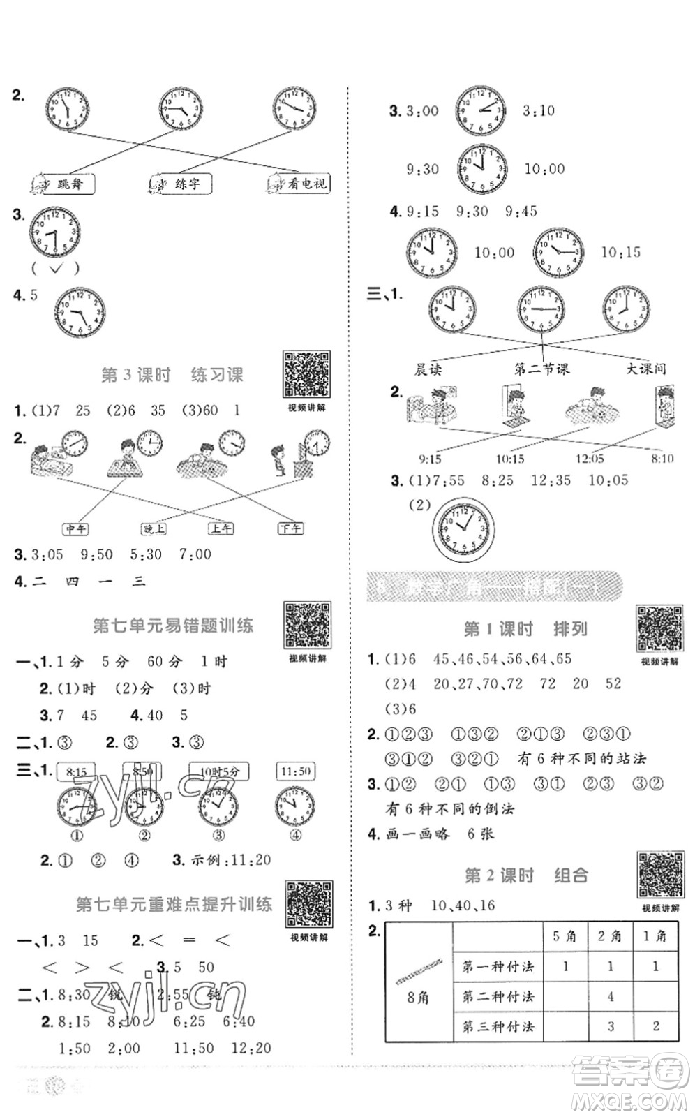 江西教育出版社2022陽(yáng)光同學(xué)課時(shí)優(yōu)化作業(yè)二年級(jí)數(shù)學(xué)上冊(cè)RJ人教版答案