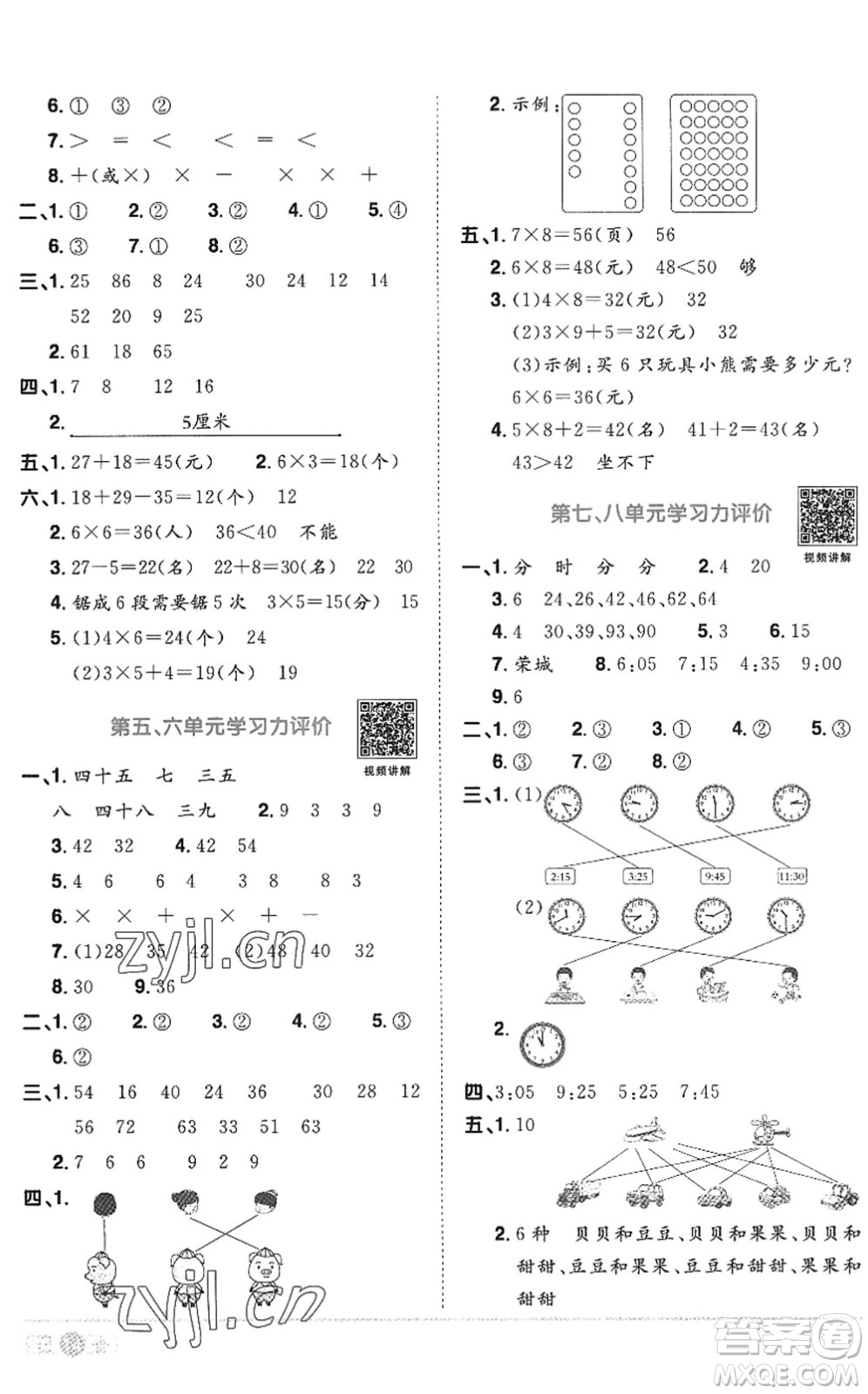 江西教育出版社2022陽(yáng)光同學(xué)課時(shí)優(yōu)化作業(yè)二年級(jí)數(shù)學(xué)上冊(cè)RJ人教版答案