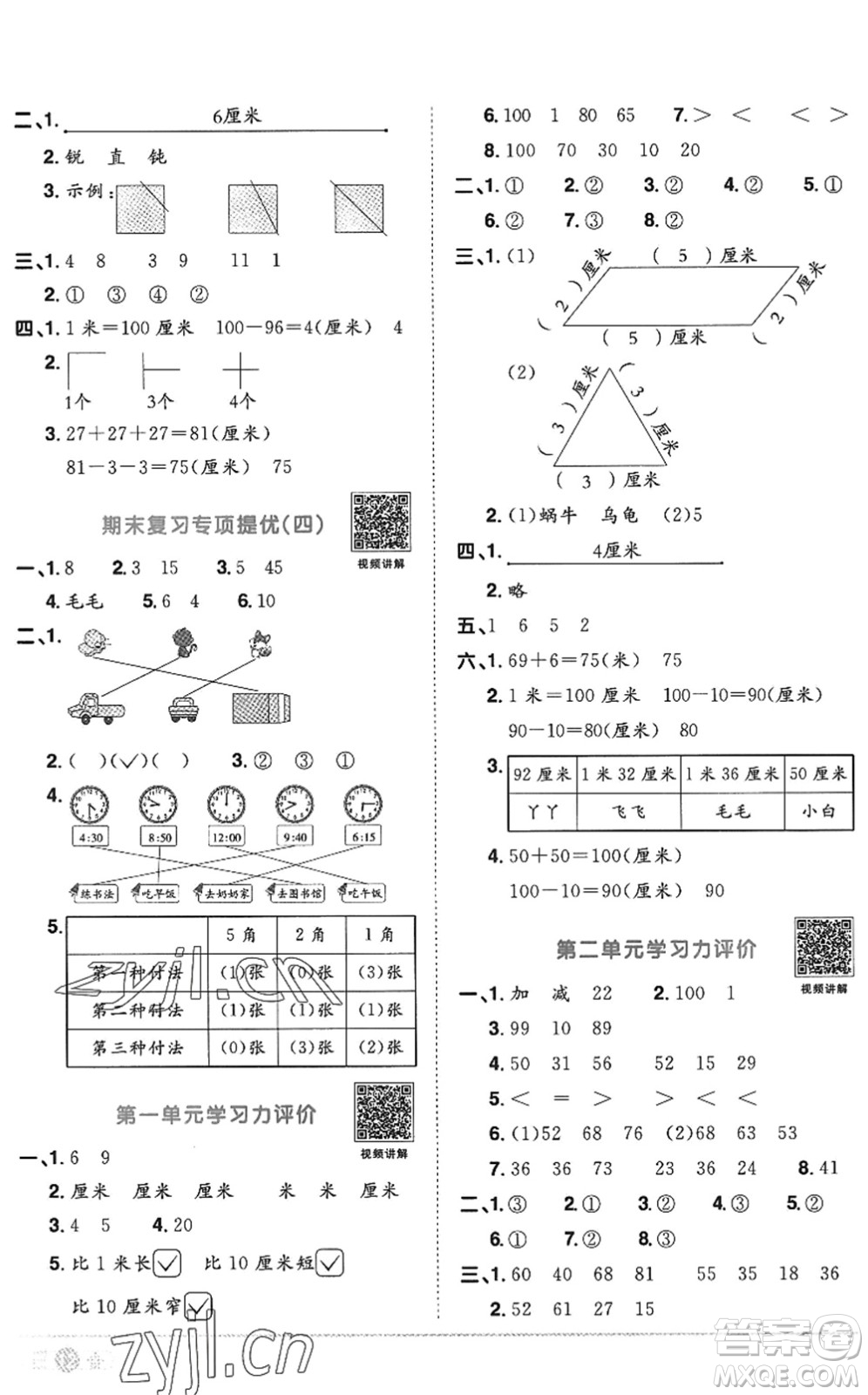 江西教育出版社2022陽(yáng)光同學(xué)課時(shí)優(yōu)化作業(yè)二年級(jí)數(shù)學(xué)上冊(cè)RJ人教版答案