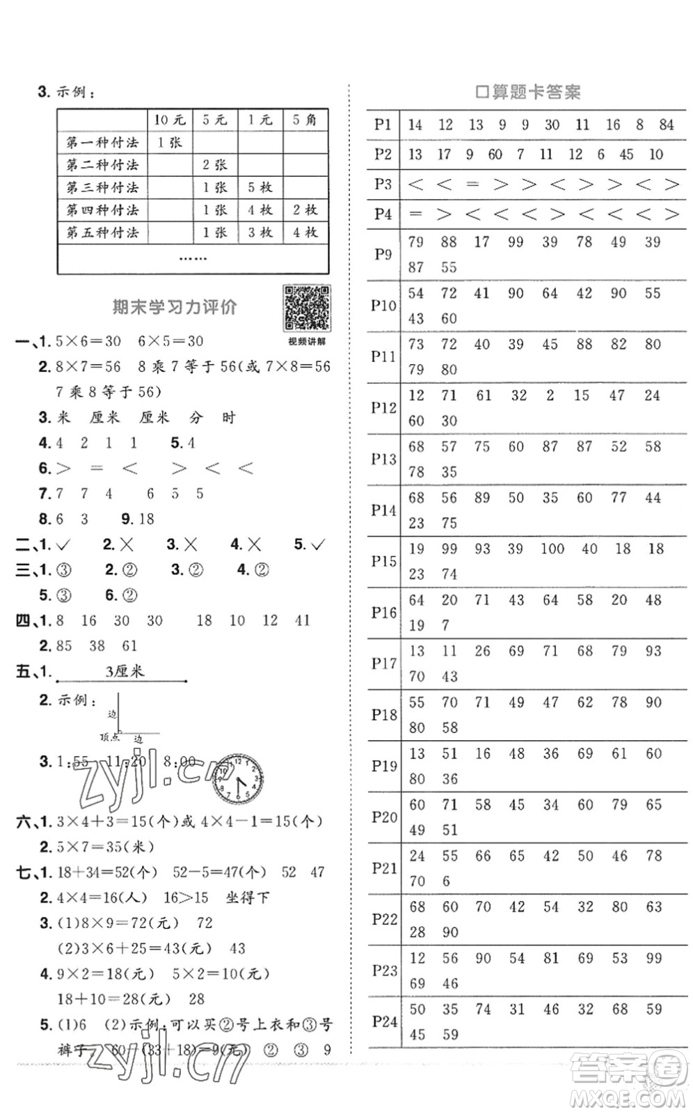 江西教育出版社2022陽(yáng)光同學(xué)課時(shí)優(yōu)化作業(yè)二年級(jí)數(shù)學(xué)上冊(cè)RJ人教版答案