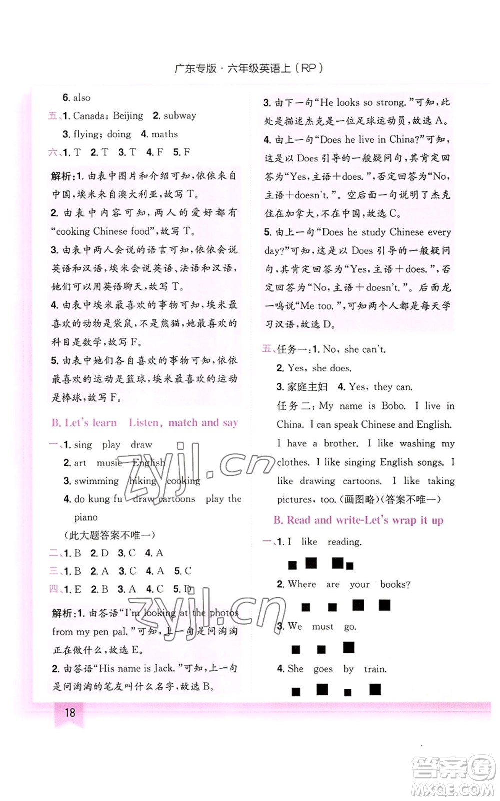 龍門書局2022黃岡小狀元作業(yè)本六年級(jí)上冊(cè)英語人教版廣東專版參考答案