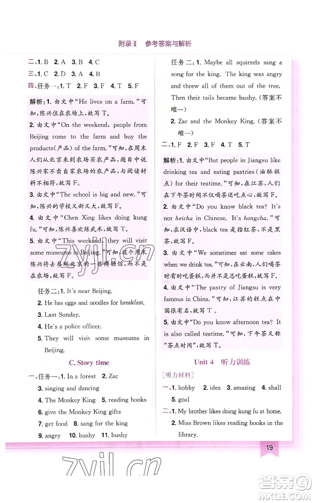 龍門書局2022黃岡小狀元作業(yè)本六年級(jí)上冊(cè)英語人教版廣東專版參考答案