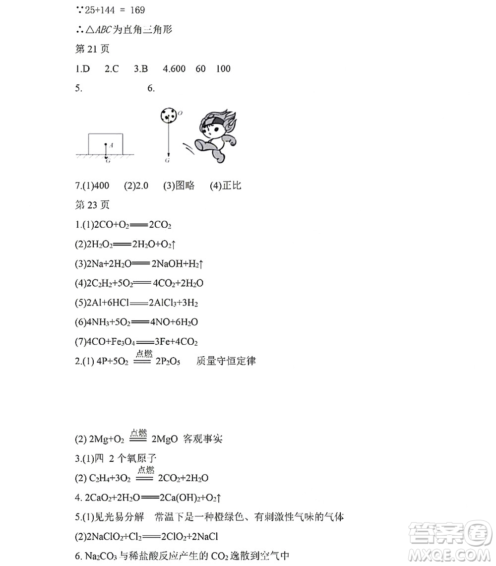 黑龍江少年兒童出版社2022Happy假日暑假五四學制八年級理科答案