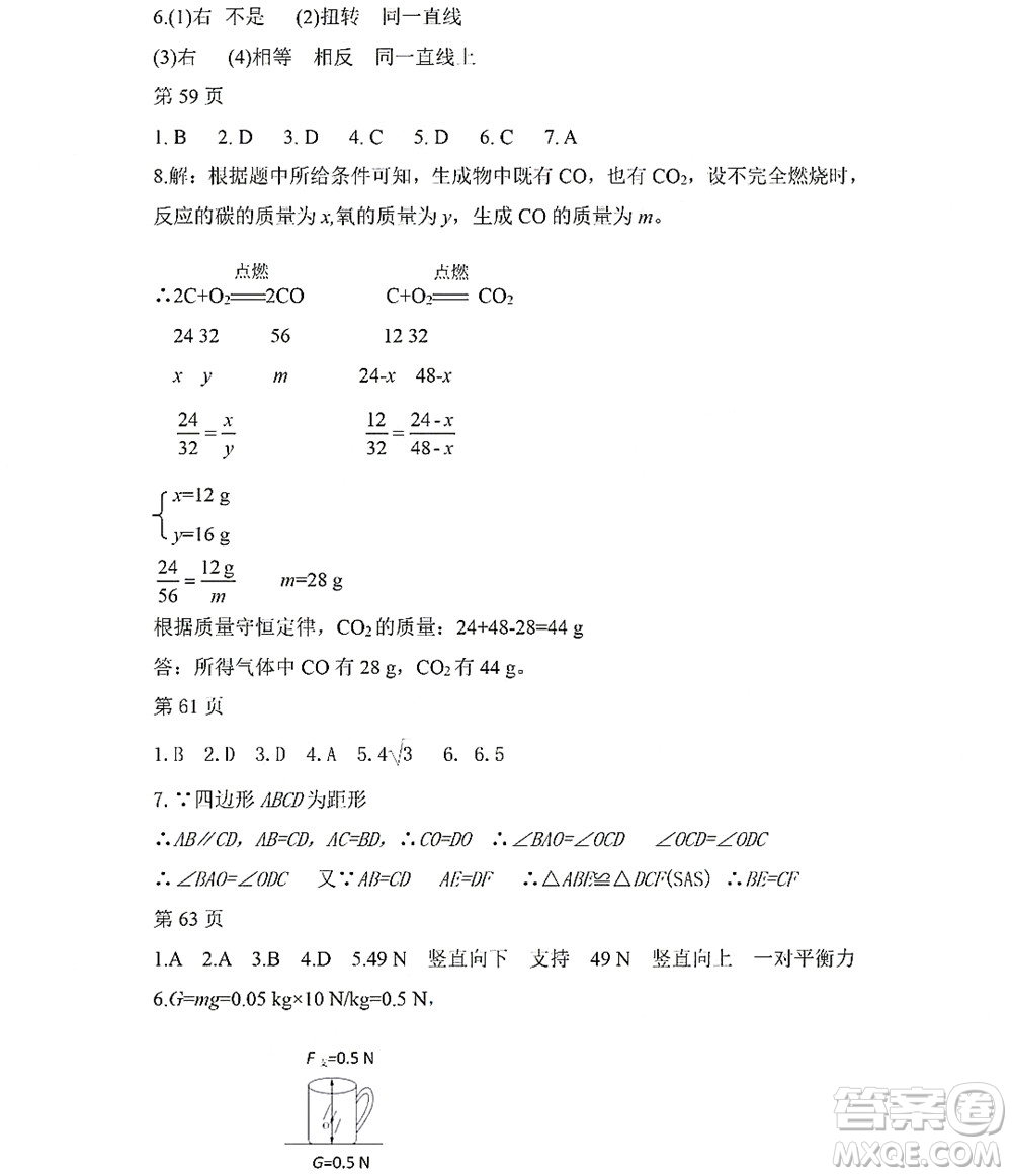 黑龍江少年兒童出版社2022Happy假日暑假五四學制八年級理科答案