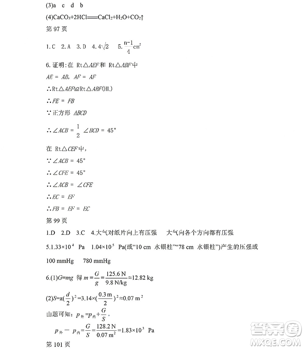 黑龍江少年兒童出版社2022Happy假日暑假五四學制八年級理科答案