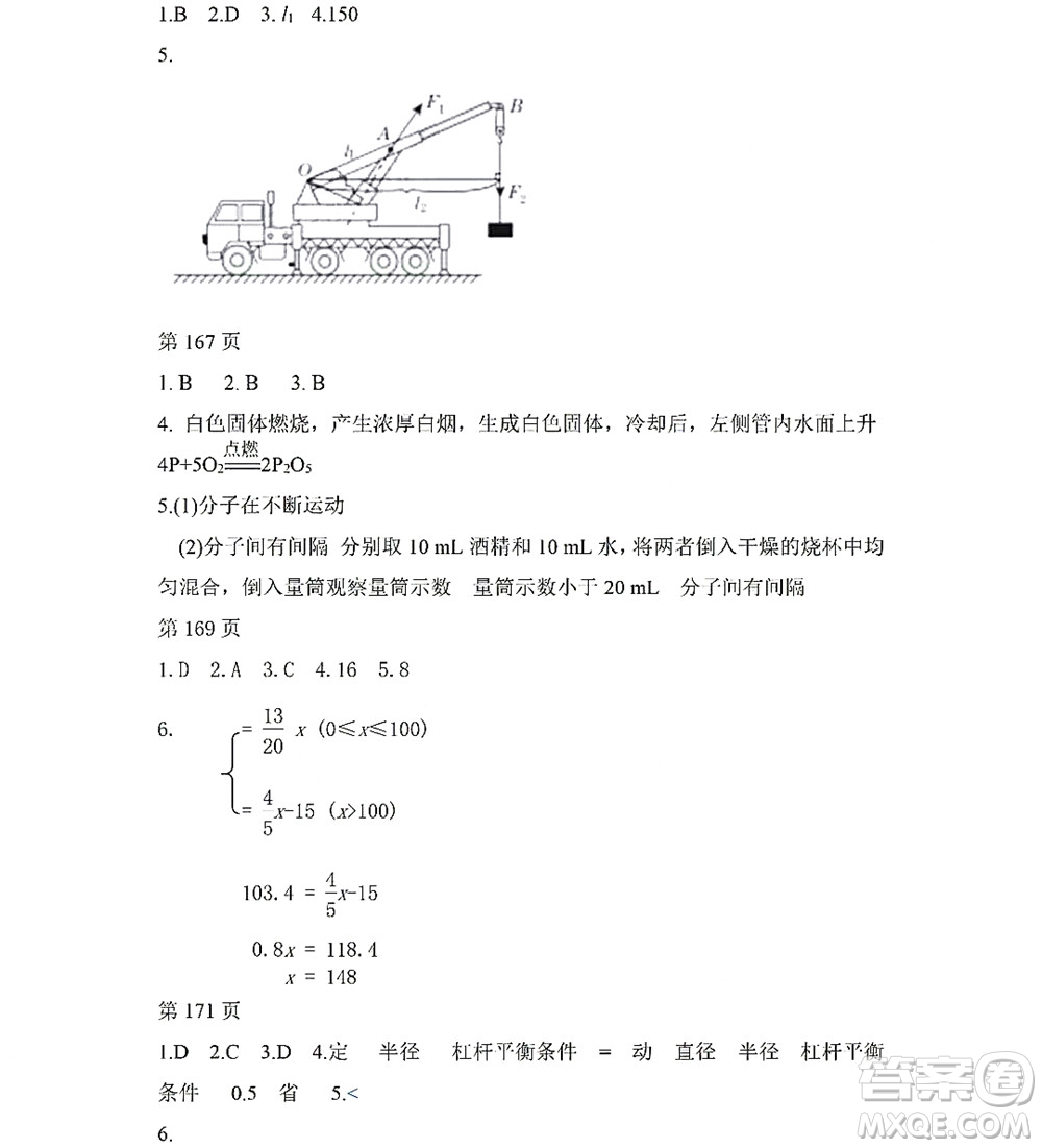 黑龍江少年兒童出版社2022Happy假日暑假五四學制八年級理科答案