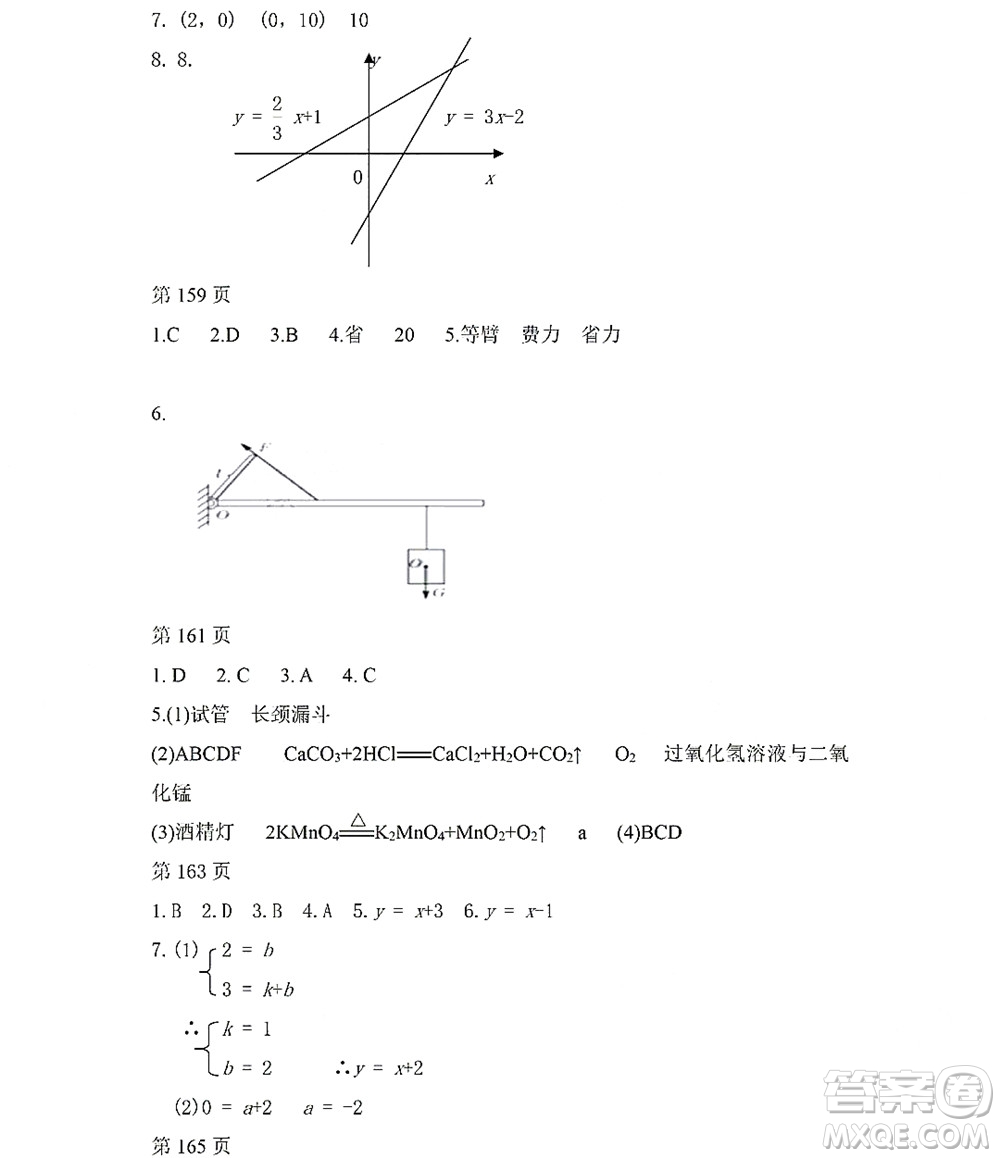 黑龍江少年兒童出版社2022Happy假日暑假五四學制八年級理科答案