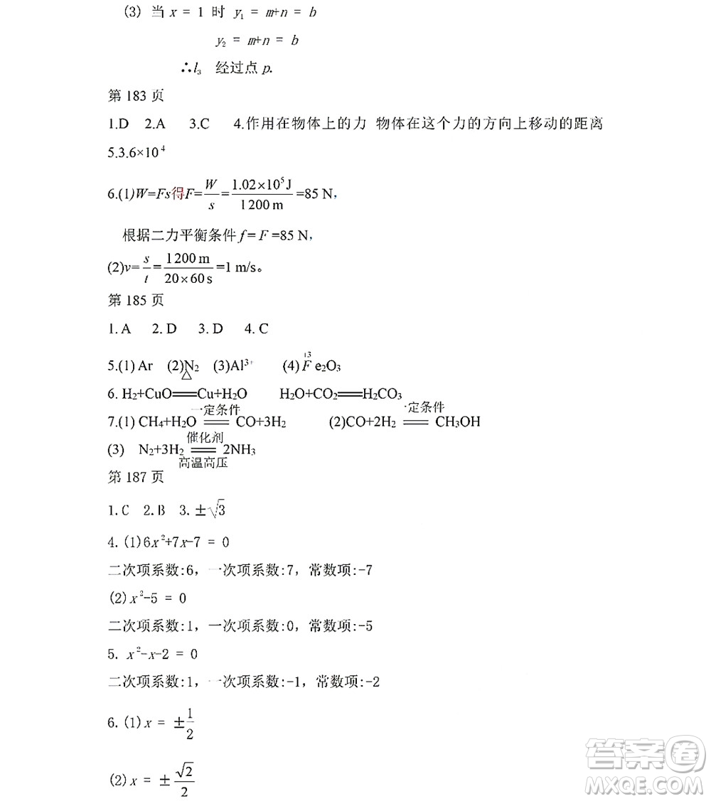 黑龍江少年兒童出版社2022Happy假日暑假五四學制八年級理科答案