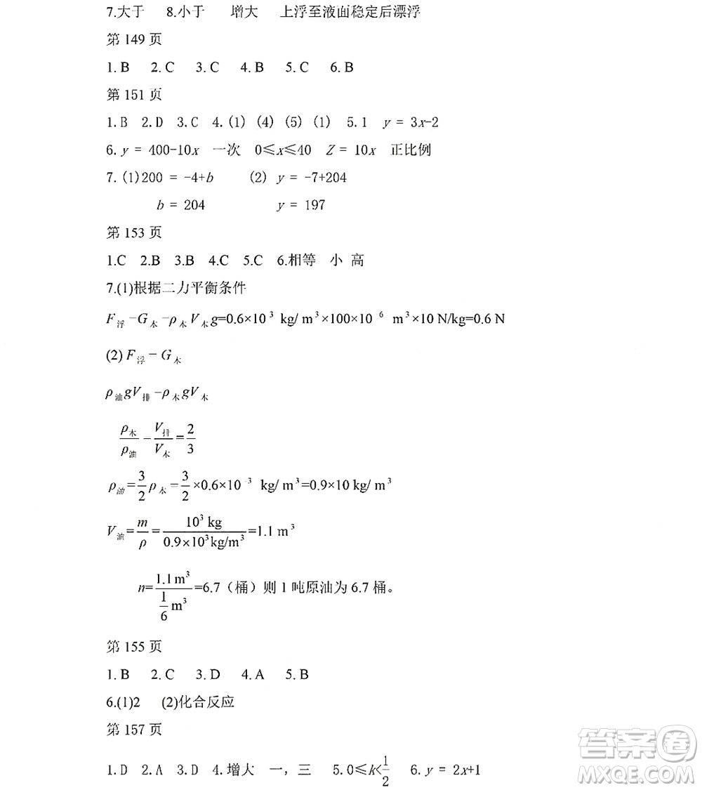 黑龍江少年兒童出版社2022Happy假日暑假五四學制八年級理科答案