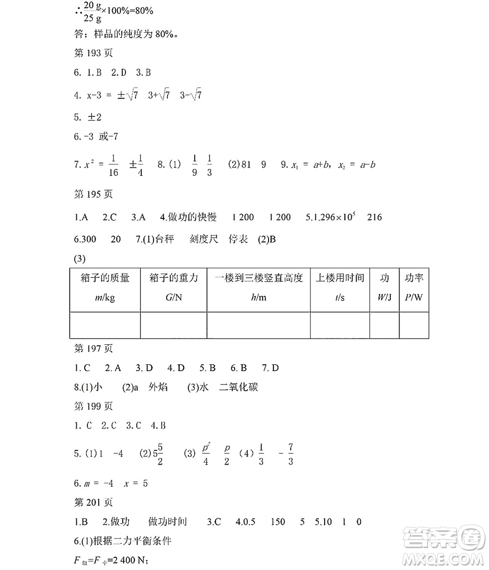 黑龍江少年兒童出版社2022Happy假日暑假五四學制八年級理科答案