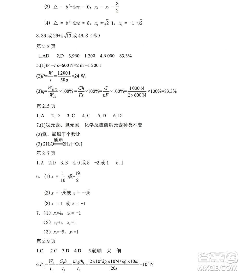 黑龍江少年兒童出版社2022Happy假日暑假五四學制八年級理科答案