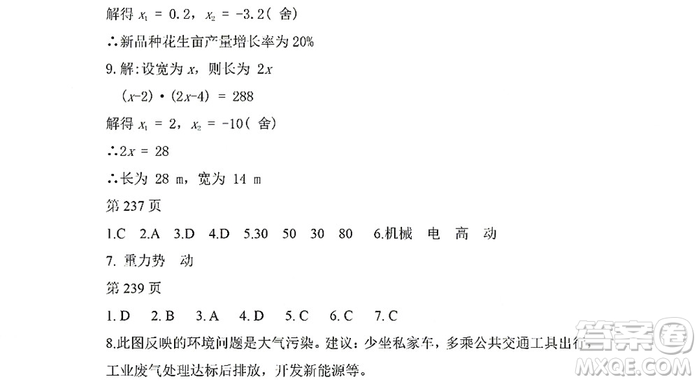 黑龍江少年兒童出版社2022Happy假日暑假五四學制八年級理科答案