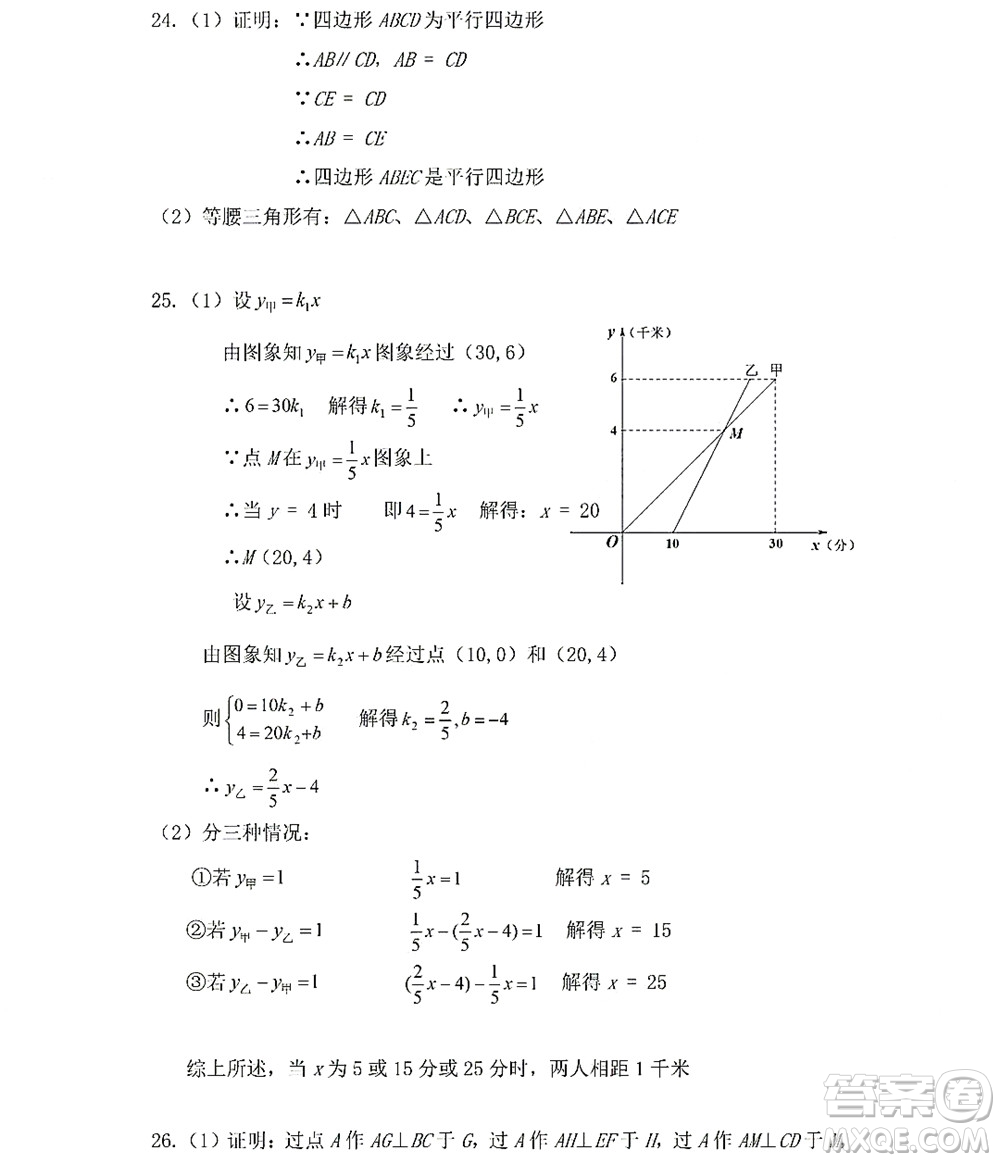 黑龍江少年兒童出版社2022Happy假日暑假五四學制八年級理科答案