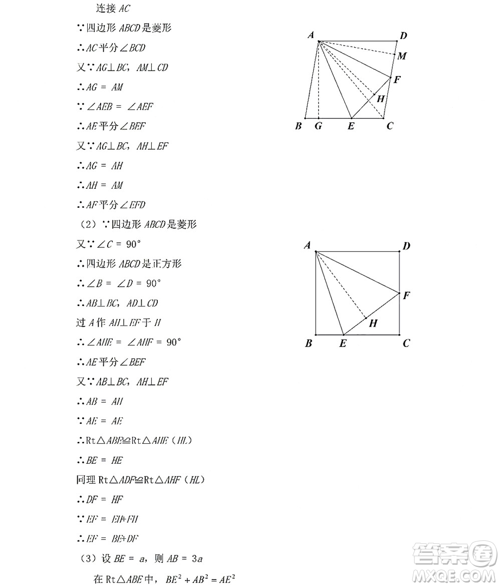 黑龍江少年兒童出版社2022Happy假日暑假五四學制八年級理科答案